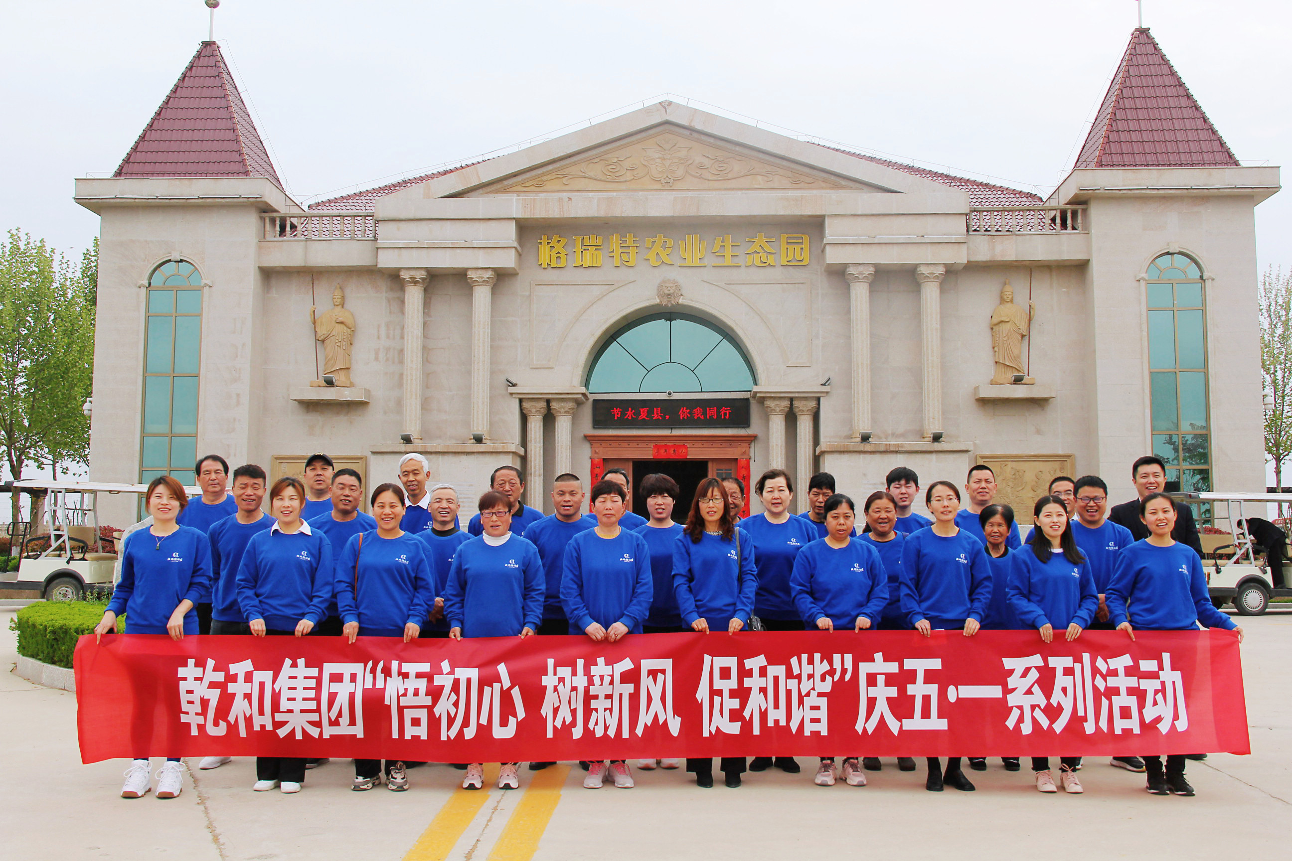 悟初心 · 樹新風(fēng) · 促和諧—乾和集團開展“五一”國際勞動節(jié)主題系列活動